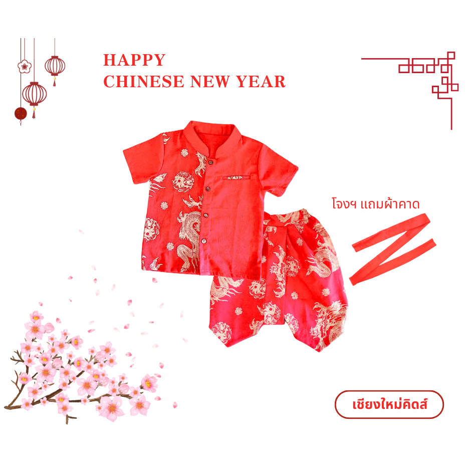 เสื้อเชิ๊ตตรุษจีนเด็ก สำหรับเทศกาลตรุษจีน งานผ้าฝ้ายพิมพ์ลายมังกร