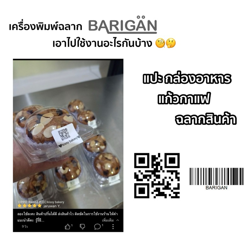 เครื่องพิมพ์ BARIGAN รุ่น GG-IN10 พิมพ์ฉลากผ่าน Bluetooth USB ใบปะหน้าพัสดุ ฉลากขนส่ง ฉลากยา