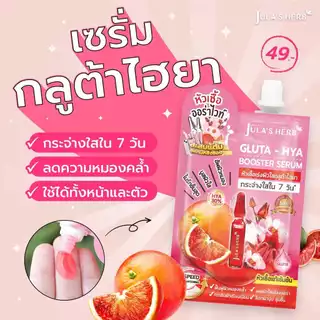 (1 ซอง) Jula s Herb จุฬาเฮิร์บ สมุนไพร เพื่อผิวสวย DDแตงโม เจล ครีม เซรั่ม