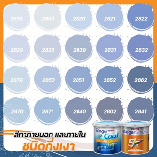 Beger สีฟ้า ไฟว์สตาร์+คูลออลพลัส ขนาด 9L กึ่งเงา สีทาบ้าน เบ…