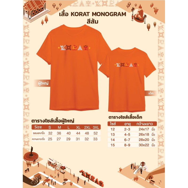 เสื้อkorat Monogram เสื้อโมโนเเกรมเเมวโคราช
