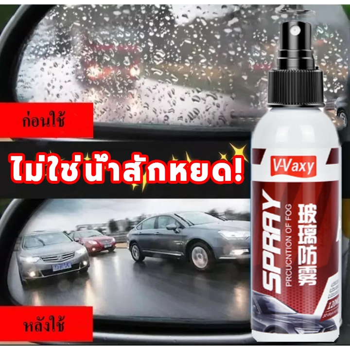 ป้องกันฝนและป้องกันหมอก1 น้ํายาเคลือบกระจก เคลือบกระจก กระจกรถยนต์ 2 ปีไม่มีหมอก วิสัยทัศน์ที่ชัดเจน น้ํายาล้างหัวฉีด น้
