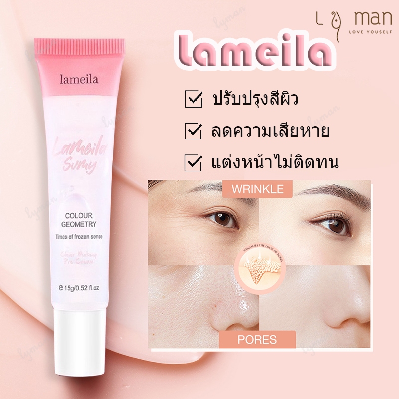 LAMEILA ไพรเมอร์ ไพรเมอร์เนื้อครีม ไพรเมอร์ครีม ไพรเมอร์ปกปิด ไพรเมอร์เบลอรูขุมขน ลงก่อนแต่งหน้า กันน้ำ กันเหงื่อ รูขุมข