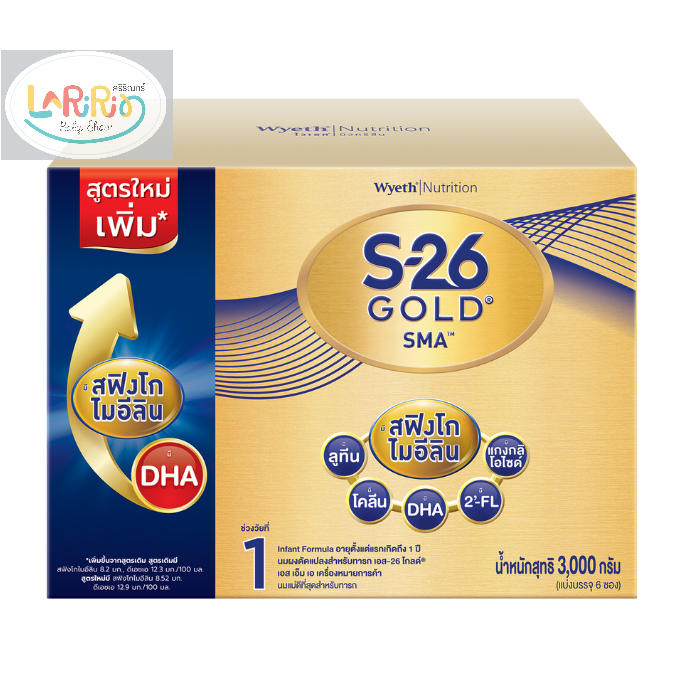 📢✔S26 Gold SMA ( สูตร 1 สีทอง )  3000g ** 1 กล่อง ** ( 5 ถุง)