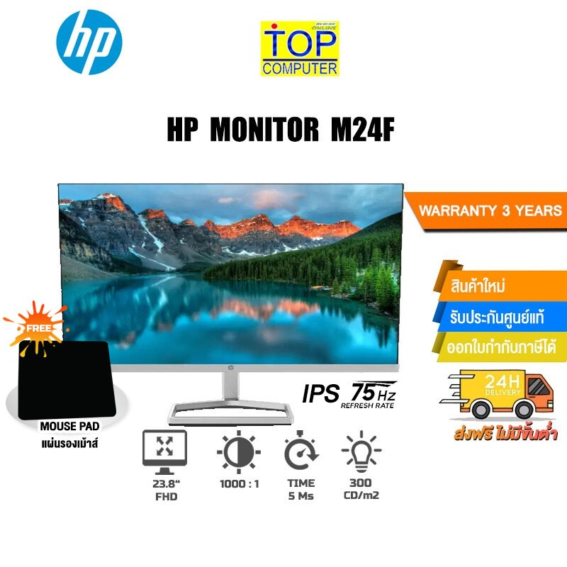 [แถมเพิ่ม! แผ่นรองเม้าส์]HP MONITOR M24F 23.8 IPS(IPS/75HZ)/ประกัน 3y+Onsite