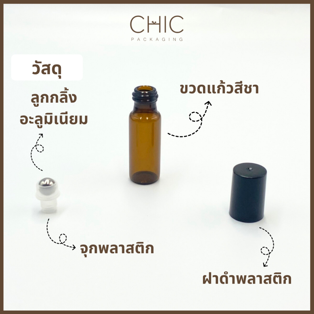 พร้อมส่ง ขวดลูกกลิ้งแก้วสีชา 3/5/10ml ฝาดำ หัวลูกกลิ้งแบบโรลออน ใส่น้ำมันหอมระเหย น้ำหอม