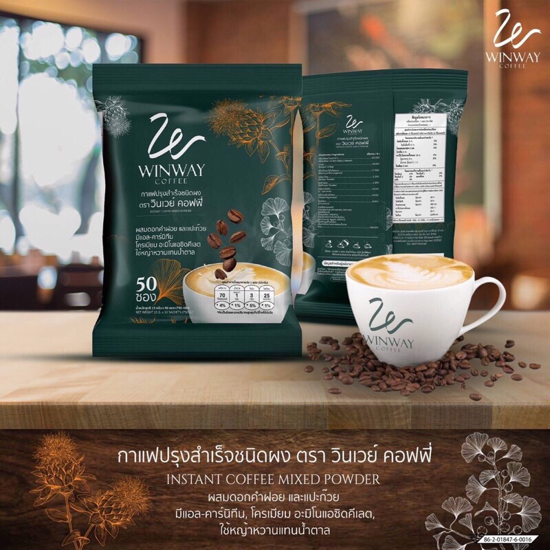 วินเวย์คอฟฟี่ WINWAY coffee กาแฟวินเวย์ 50ซอง EXP:18.08.69
