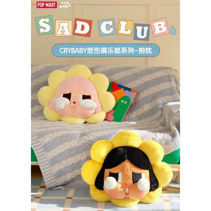(แฟชั่นลด30% ) หมอน POP MART CRYBABY SAD CLUB Pillow ของแท้ ของใหม่ 50CM หมอนทานตะวัน ชมพู/น้ำตาล