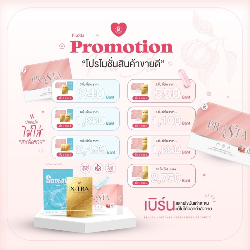 ส่งฟรี XTRA PRASTA โปร1 แถม 1 (แถมXTRAแบบกล่อง)  พราเอสต้า เอ็กซ์ตร้า ราคา ถูกที่สุด ดีลบีเคเค แกลเลอรีภาพที่ 5