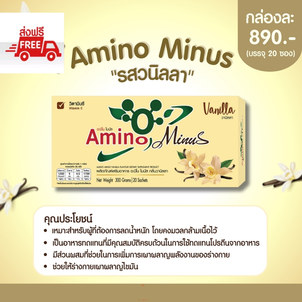 Amino Minus Vanilla flavour