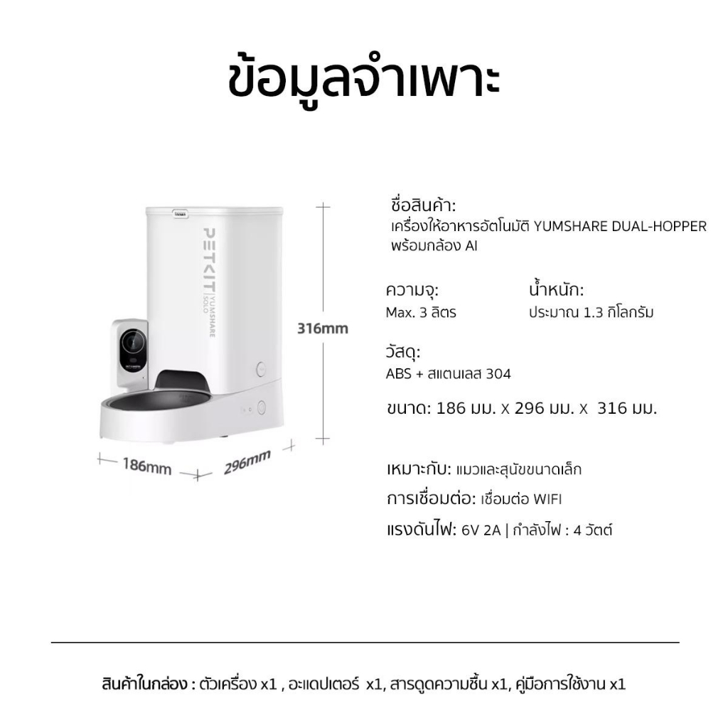 ประกันศูนย์ไทย1ปี เครื่องให้อาหารมีกล้อง PETKIT YUMSHARE SOLO WITH CAMERA SMART PET FEEDER เครื่องให้อาหารมีกล้อง - รูปที่ 6