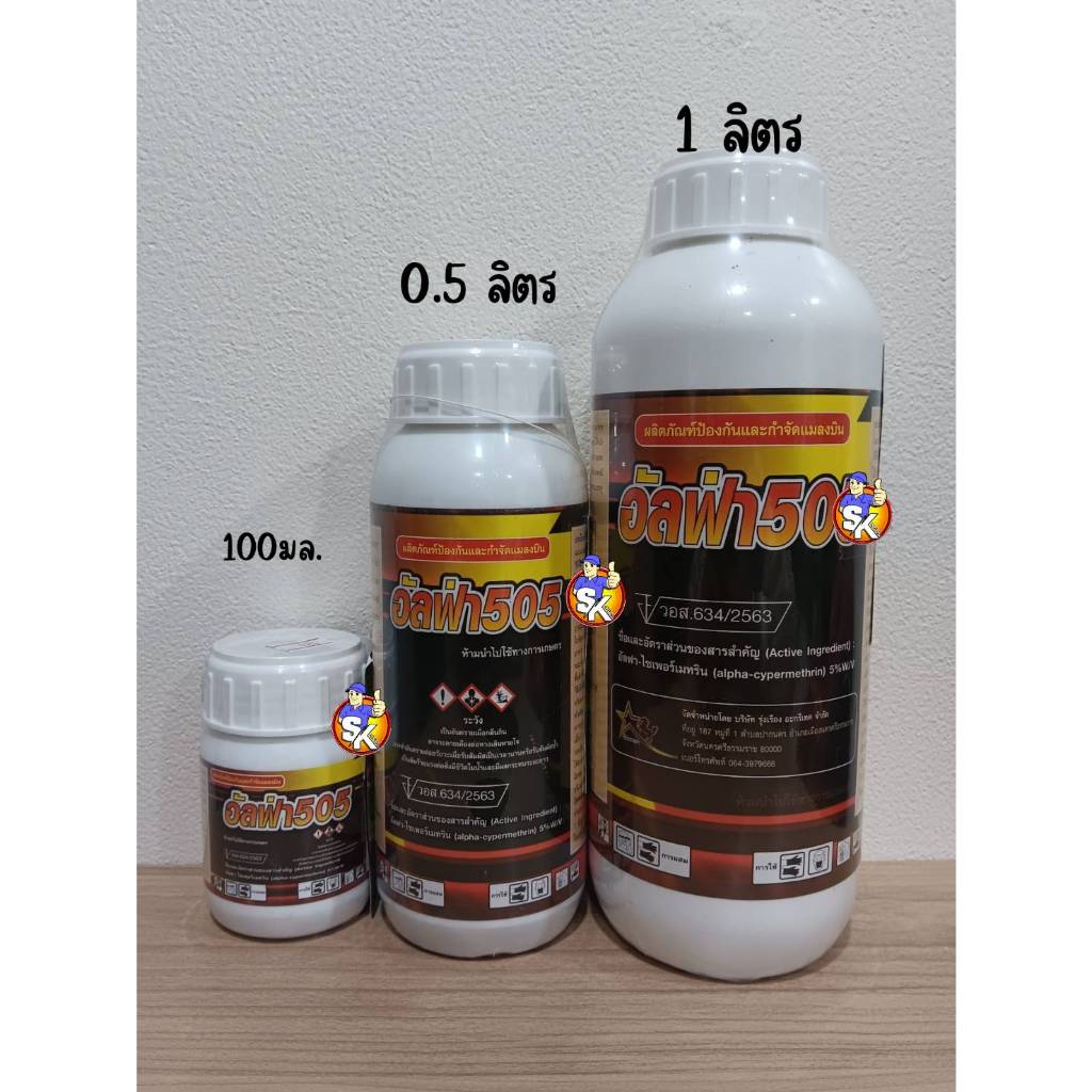 อัลฟ่า505ขนาด  1000cc 500cc 100cc