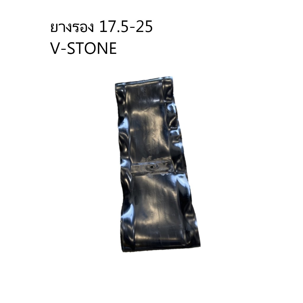 ยางรองขนาด 17.5-25, 20.5-25