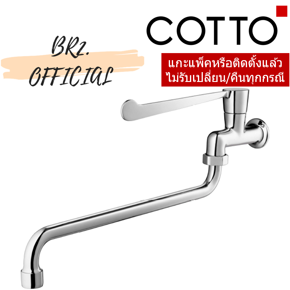 CT1154C37D1 ก๊อกเดี่ยวก้านปัดติดผนัง (ปากก๊อกยาว 25 ซม. ก้านปัดยาว) รุ่น TRUST
