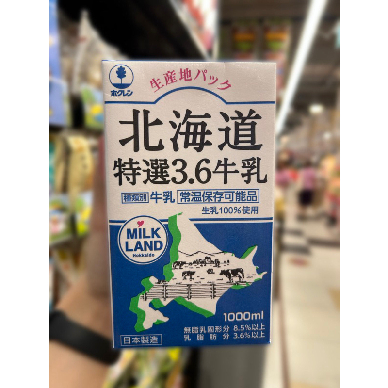 Hokkaido Tokusen Milk นมฮอกไกโด โทคุเซ็น แบบกล่องเล็ก200ml และกล่องใหญ่ 1L
