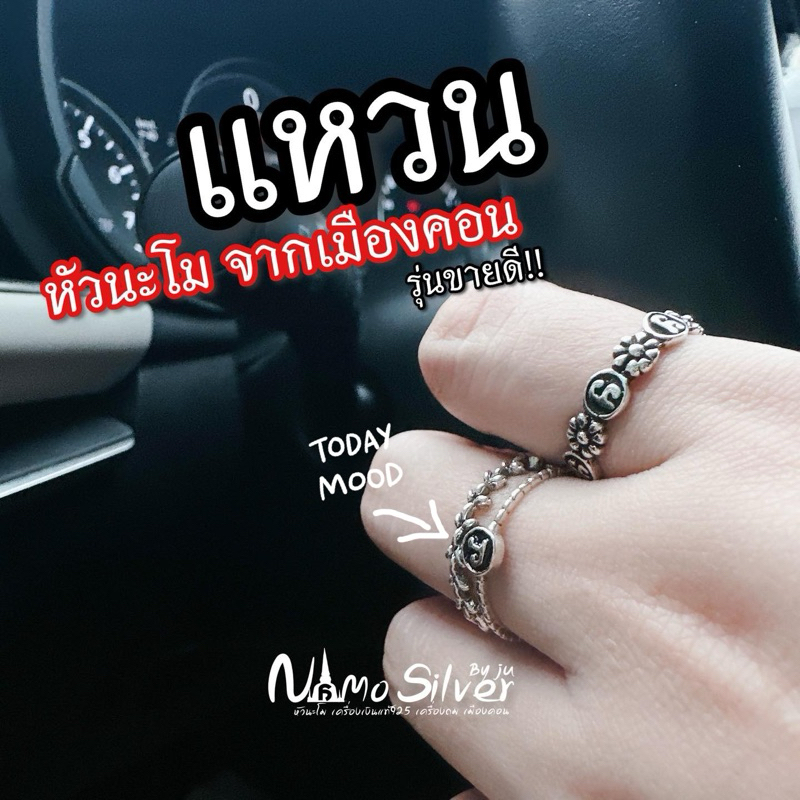 🌿แหวนนะโมใบมะกอก แหวนนะโม เงินแท้92.5%
