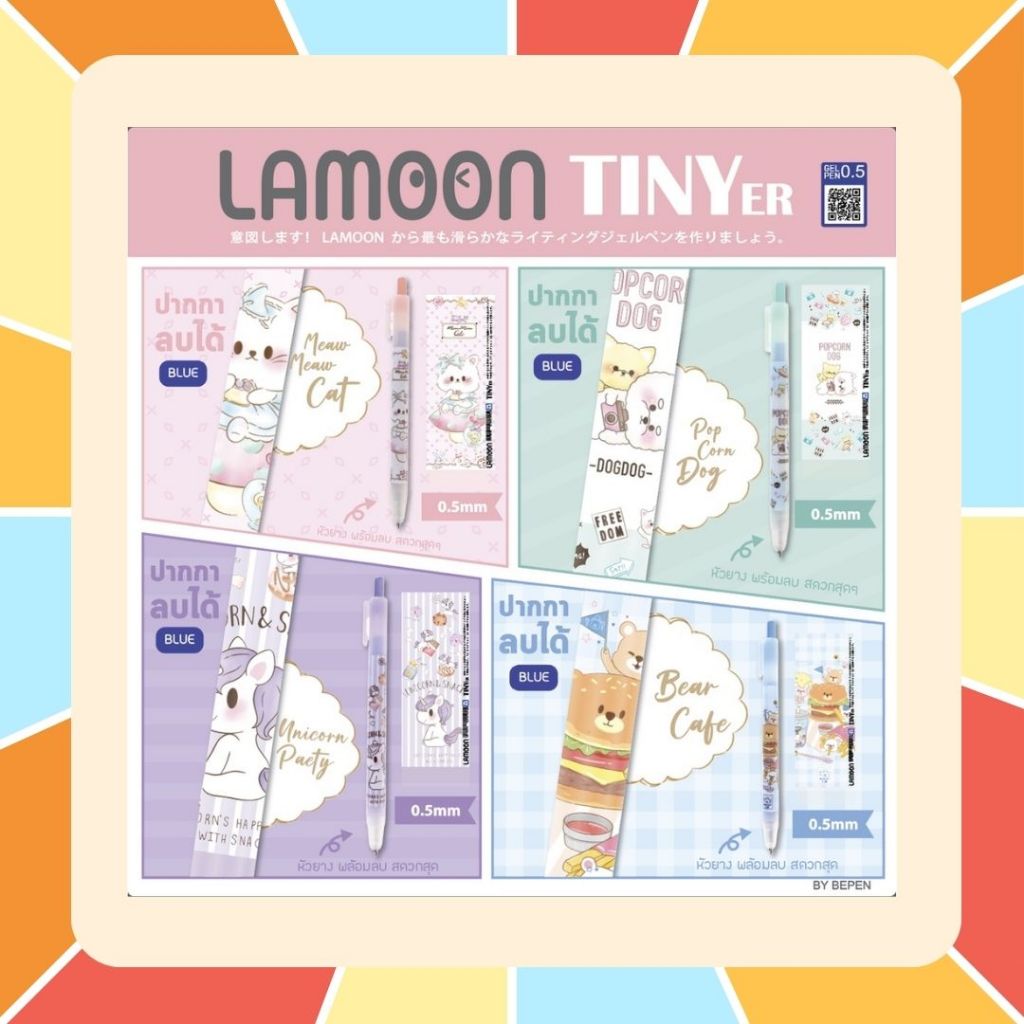 Lamoon ปากกาลบได้ หมึกเจล แบบกด 0.5 มม. หมึกน้ำเงิน ลิขสิทธิ์แท้ น่ารักมาก เลือกแบบได้