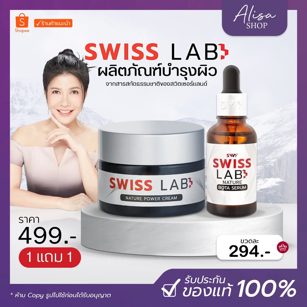 Swiss Lab สวีสแลปครีมอาตุ๋ย ลดฝ้ากระ จุดด่างดำ หน้าหมองคล้ำ ลดริ้วรอย นำเข้ามาจากสวิสเซอร์แลนด์