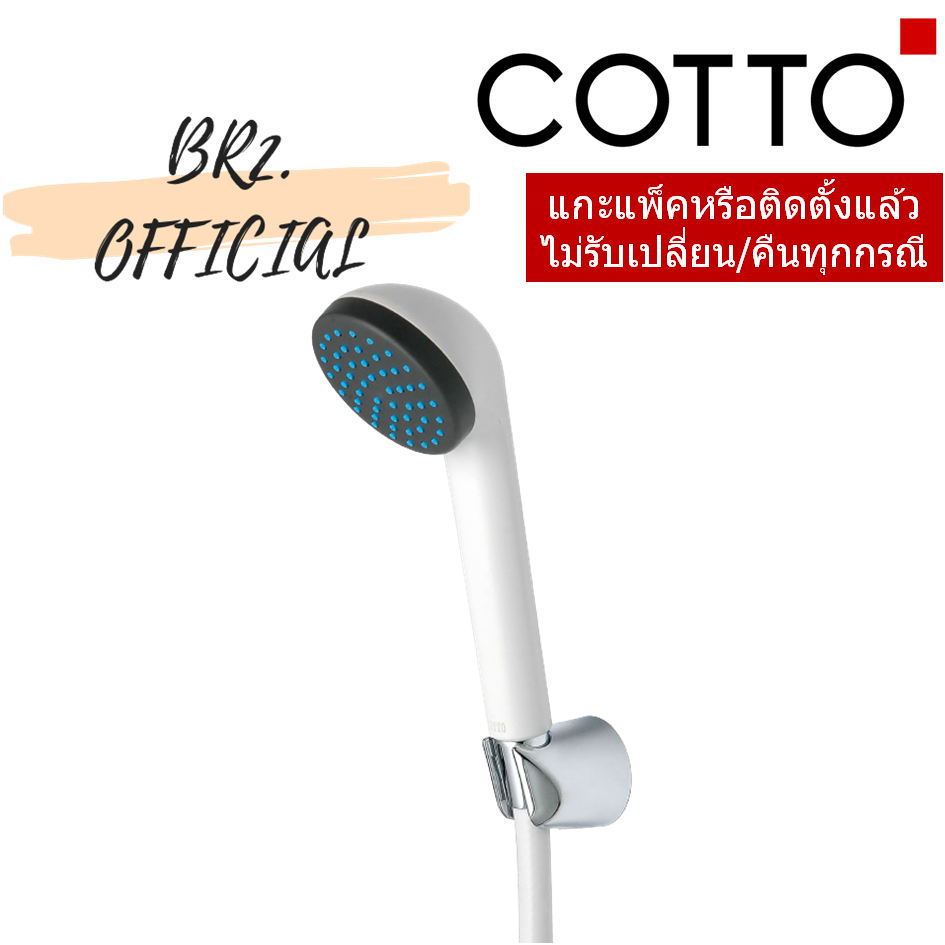 S17#WH(HM) ฝักบัวพร้อมสาย 1 ฟังก์ชั่น