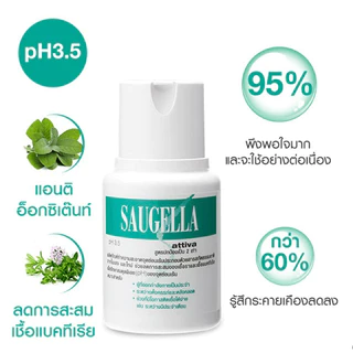 Saugella Attiva สีเขียว แก้ตกขาว น้องสาวมีกลิ่น มั่นใจแม้วันมามาก หรือขณะตั้งครรภ์