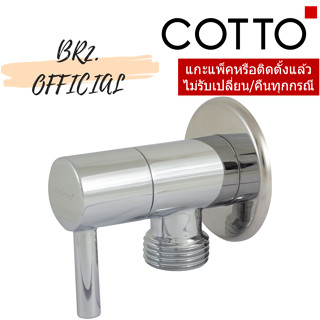 CT1701(HM) สต๊อปวาล์ว แบบทางเดียว