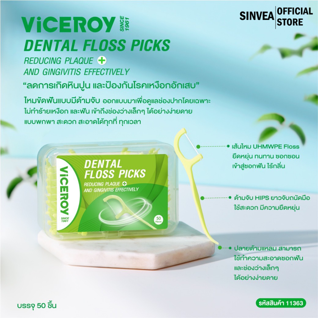 Viceroy ไหมขัดฟัน ไวซรอย เดนทัลฟลอสฟิค (ไหมขัดฟันแบบด้าม) แพ็ค 50 ชิ้น Viceroy Dental Floss Picks