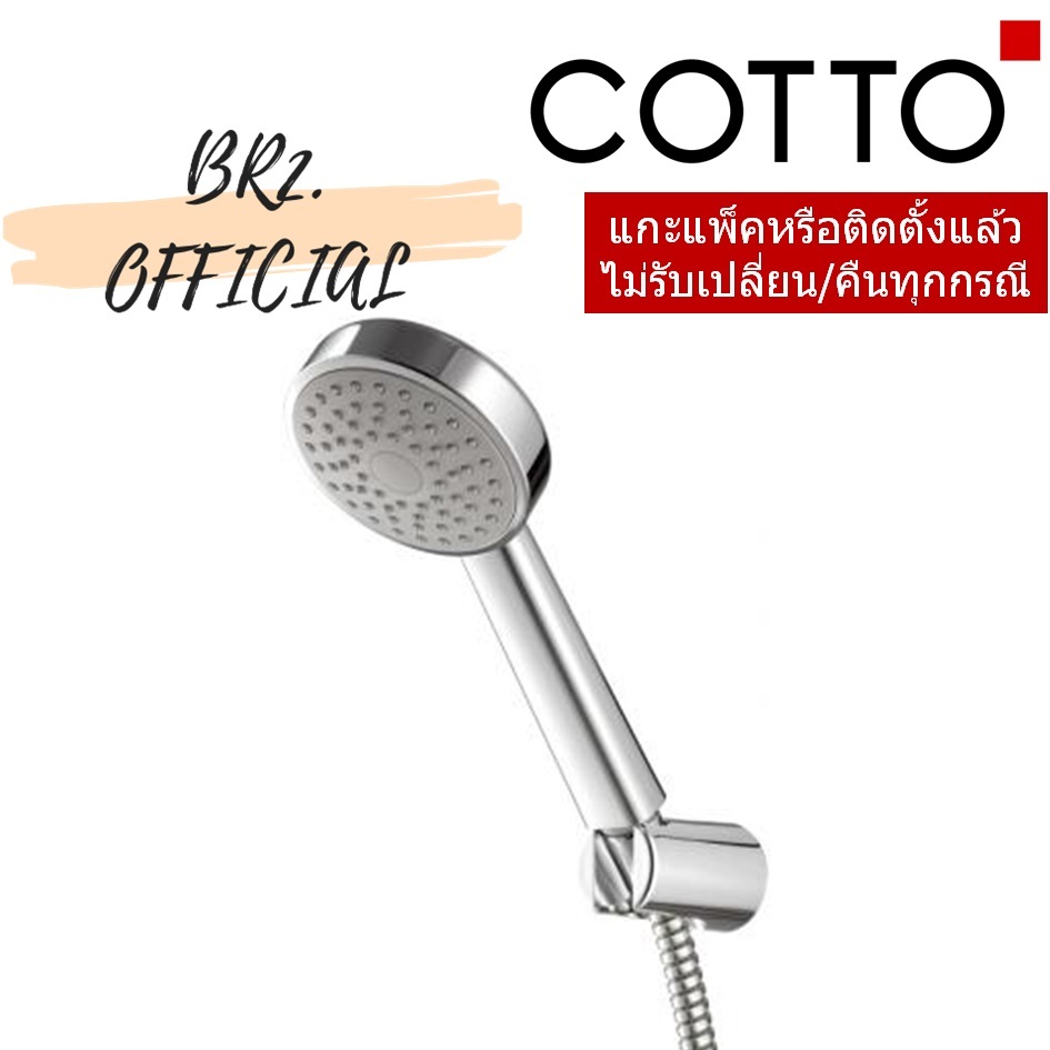 Z71(HM) ฝักบัวพร้อมสาย 1 ฟังก์ชั่น