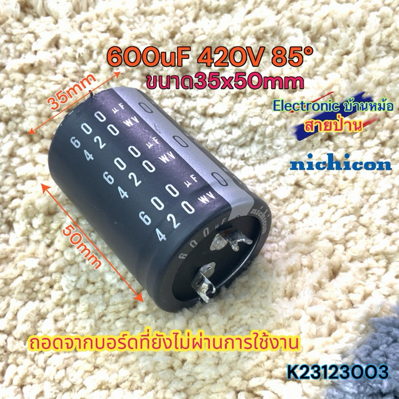 Electrolytic Capacitor 600uF 420V 85° LQ Series 35x50mm สีดำ ขาแบน ถอดจากบอร์ด Nichicon	 K23123003