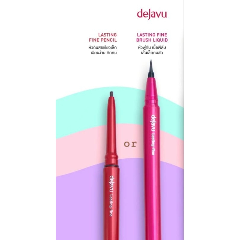 (1แท่ง) dejavu eyeliner pencil or liquid เดจาวู อายไลน์เนอร์ สีดำ
