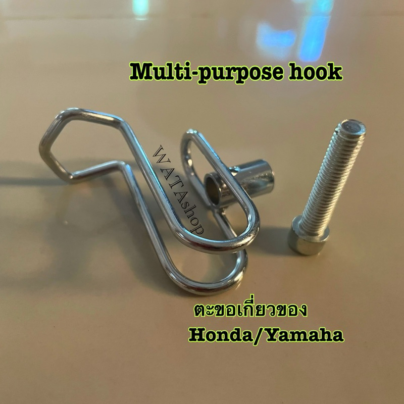 ตะขอเกี่ยวของมอเตอร์ไซค์Multi-purpose hook   (Honda,Yamaha) #สแตนเลส