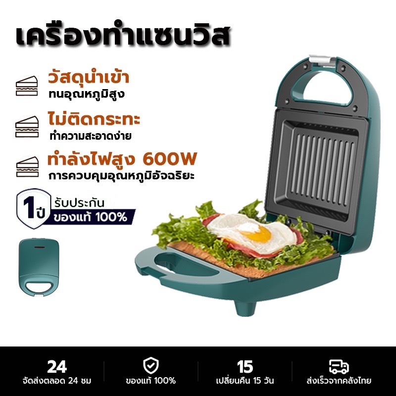 เครื่องทำแซนวิชอเนกประสงค์ว เครื่องทำขนม อาหาร Sandwich maker