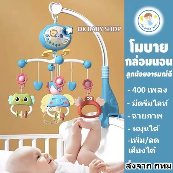 โมบายเด็ก โมบายติดเตียง กล่อมนอน มีเสียง มีไฟ ดรีมไลน์กล่อมนอน โมบายเด็กอ่อน โมบายกล่อมนอน โมบายแขวน