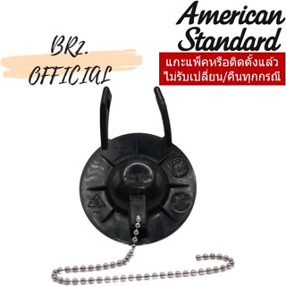 PC-738151-300-DIY ยางเปิด-ปิดทางน้ำออกชักโครก