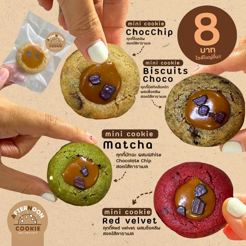 พรีออเดอร์ แต่ส่งจริงภายใน3วัน ❌15แถม1❌ขั้นต่ำทั้งร้าน 10ชิ้นขึ้นไป❌มินิซอฟคุกกี้ คาราเมล ❌ขั้นต่ำ แบบละ 2 ชิ้น❌