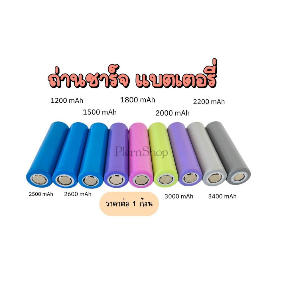 18650 lithium battery แบตเตอรี่ 18650 คุณภาพดี 3.7V แบบหัวแบน