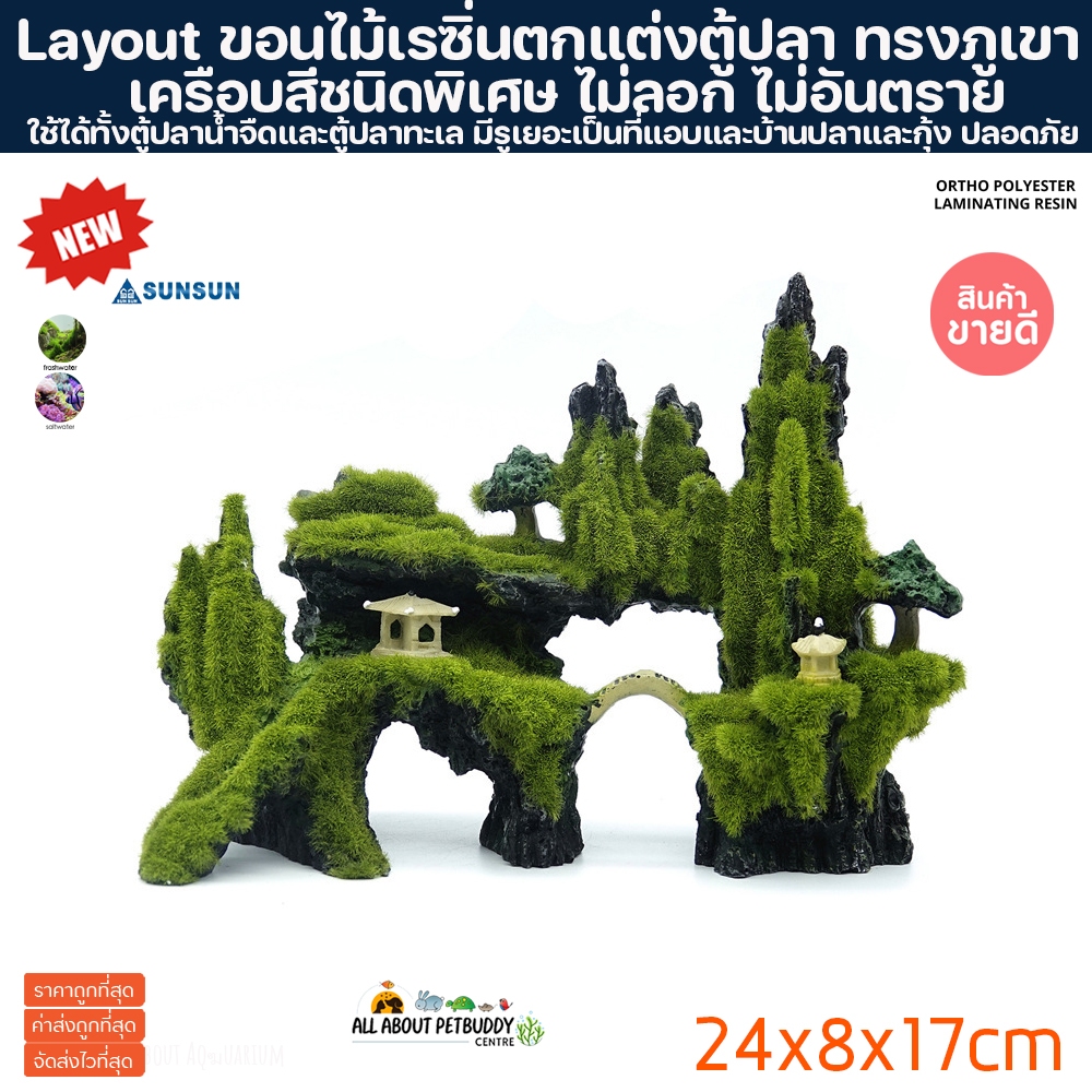 (สินค้าพร้อมส่ง) โขดหิน Layout แต่งตู้ เรซิ่น สําหรับตกแต่งตู้ปลา อุปกรณ์สำหรับตู้ปลา สินค้าแต่งตู้ปลา​ ปลาสวยงาม ปลา

<p>“><center></p>
<h4></h4>
<p><p><font color=