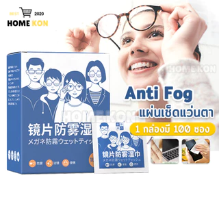 ที่เช็ดแว่น 100แผ่น แผ่นเช็ดแว่นตากันฝ้า ทําความสะอาดแว่น กันฝ้า กันฝุ่น ปกป้องเลนส์อย่างดี