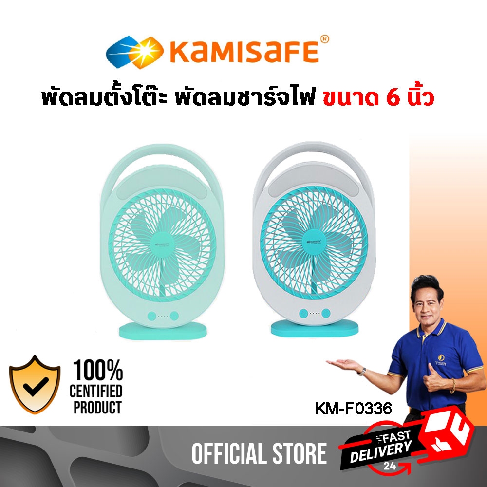 พัดลมตั้งโต๊ะ พัดลมชาร์จไฟ ขนาด 6 นิ้ว มีโคมไฟ ปรับแรงลมได้ รุ่น KM-F0336 พัดลมพกพา พัดลม