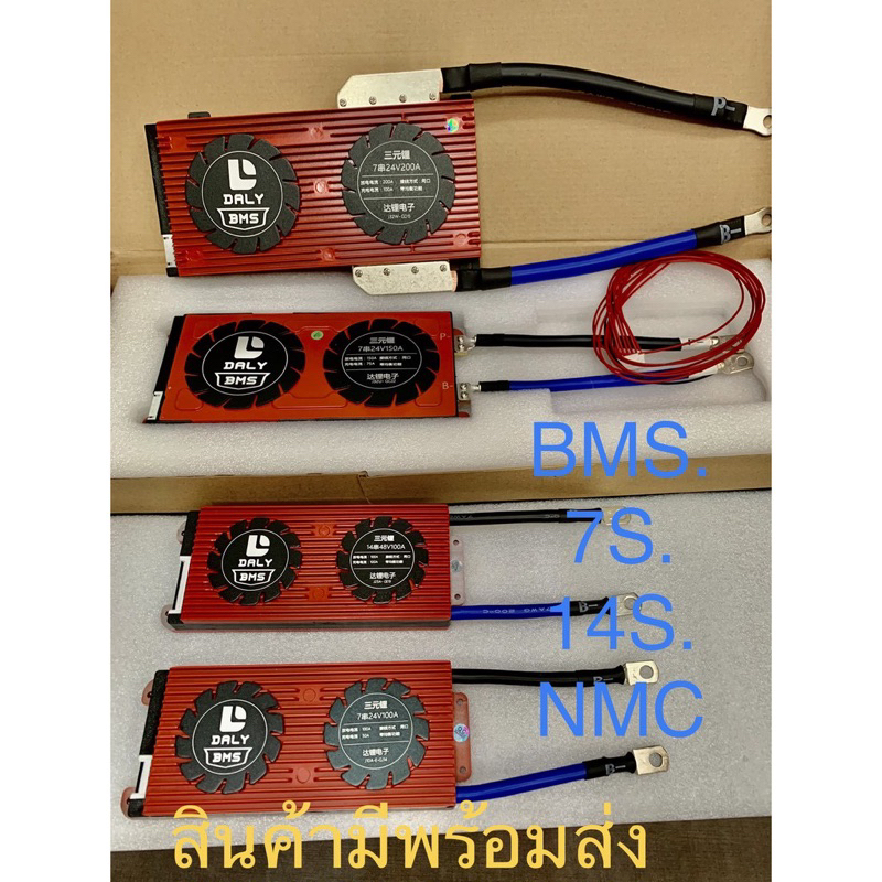 BMS ใช้กับแบตเตอรี่ NMC 7S 14S 100A,150A,200A