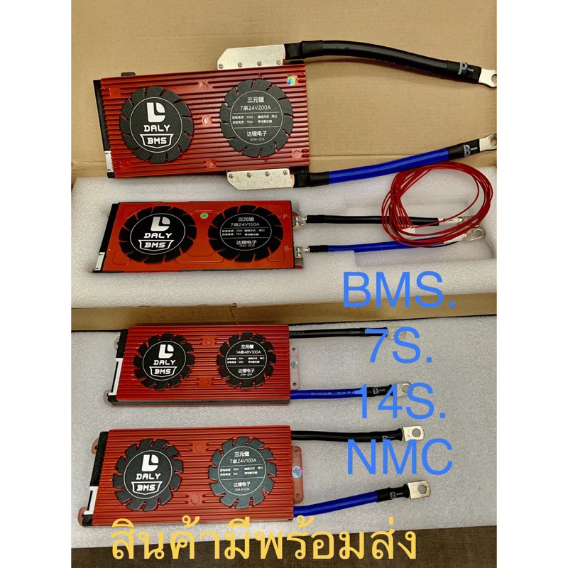 BMS ใช้กับแบตเตอรี่ NMC 7S 14S 100A,150A,200A
