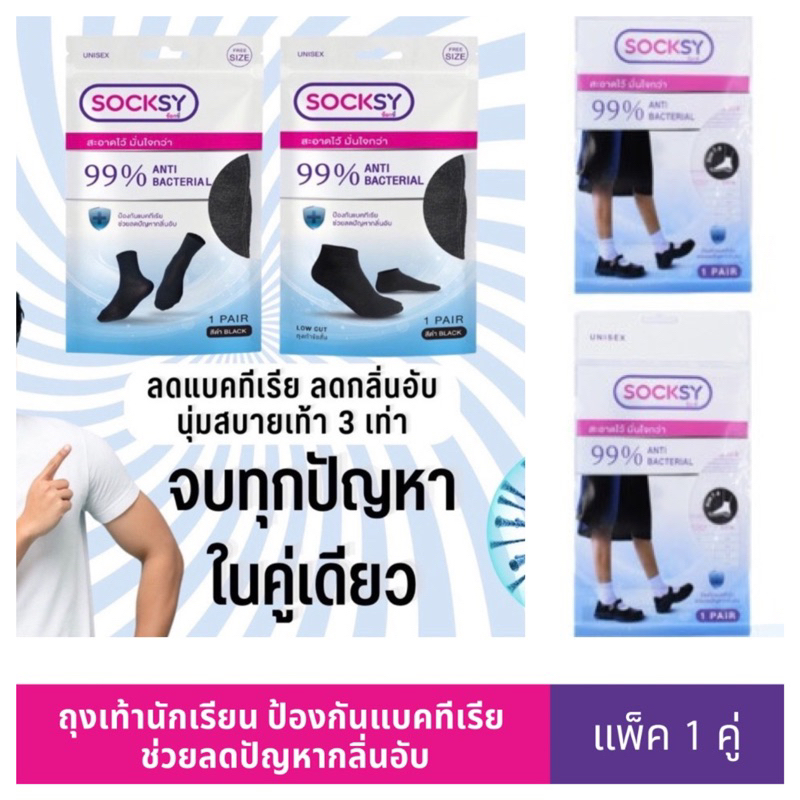ถุงเท้าป้องกันแบคทีเรีย ลดกลิ่นอับ[Socksy] ไม่ต้องซัก 1 อาทิตย์ไม่เหม็น นุ่มสบาย
