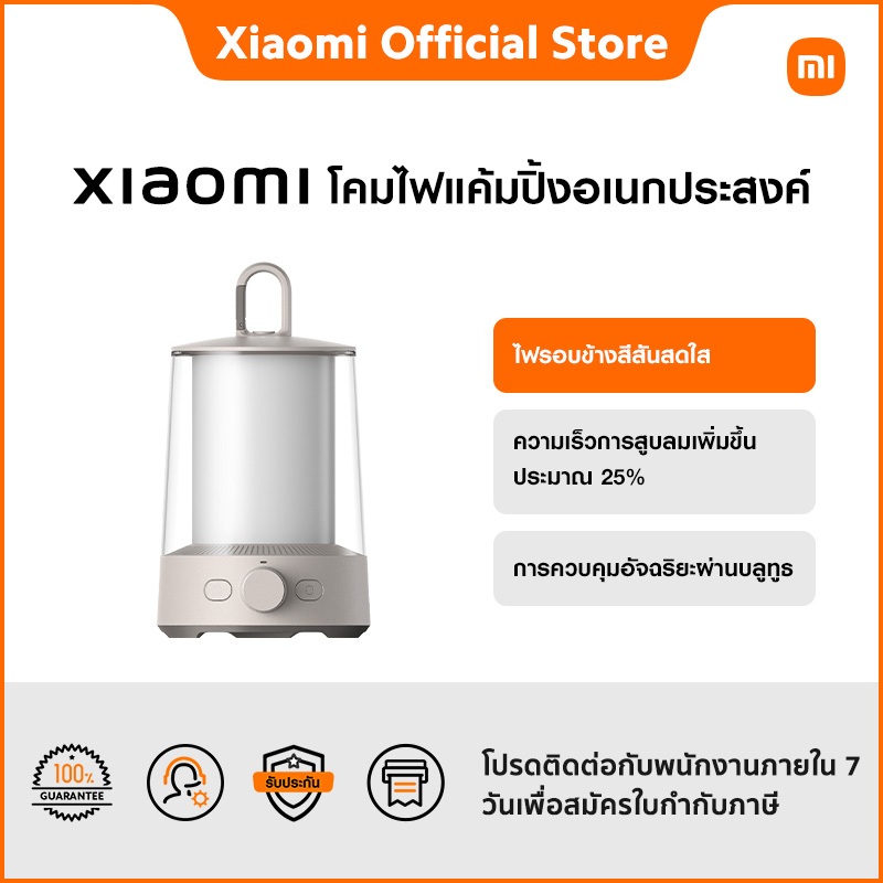 Xiaomi Multi-function Camping Lantern โคมไฟแค้มปิ้งอเนกประสงค์