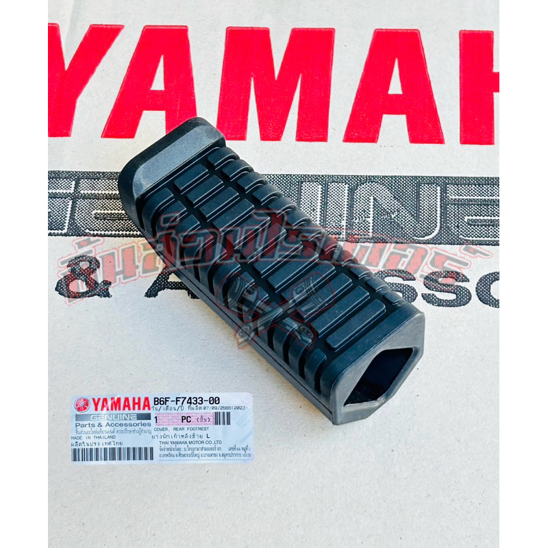 ยางพักเท้าหลัง ซ้าย ขวา แท้ศูนย์ YAMAHA ฟินน์,สปาร์ค115/115i,สปาร์ค135/135i,สปาร์ค X-1,เฟรช1,2,