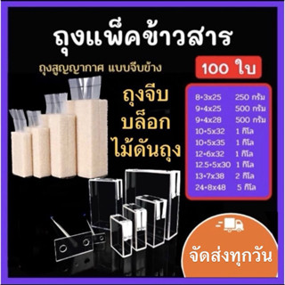 ถุงสูญญากาศ แพ็คข้าวสาร ถุงแพ็คข้าว