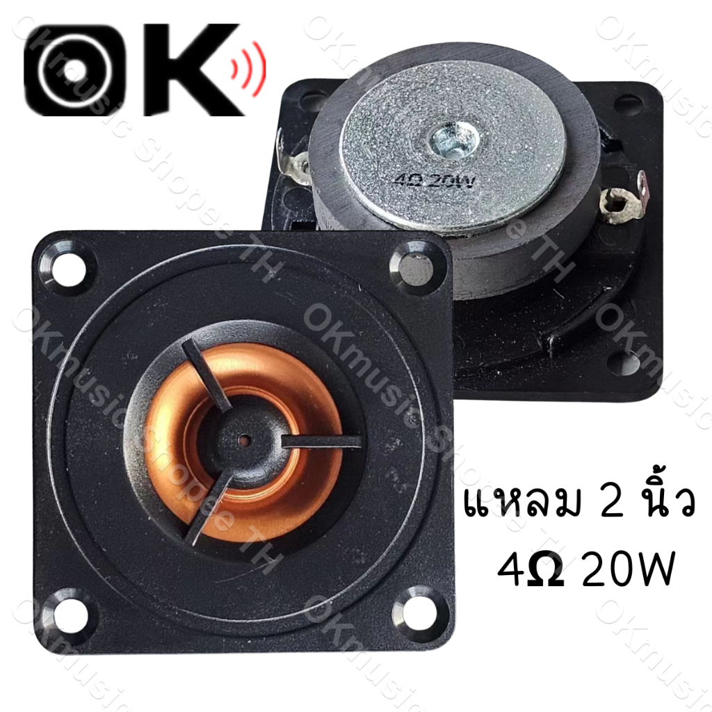 แหลม 2 นิ้ว 4Ω 20W Tweeter สีดำ-ส้ม เสียงแหลม ดอกแหลม2นิ้ว hk แหลม2นิ้ว เสียงแหลม 2 นิ้ว ลำโพงเสียงแหลม ดอกเสียงแหลม2