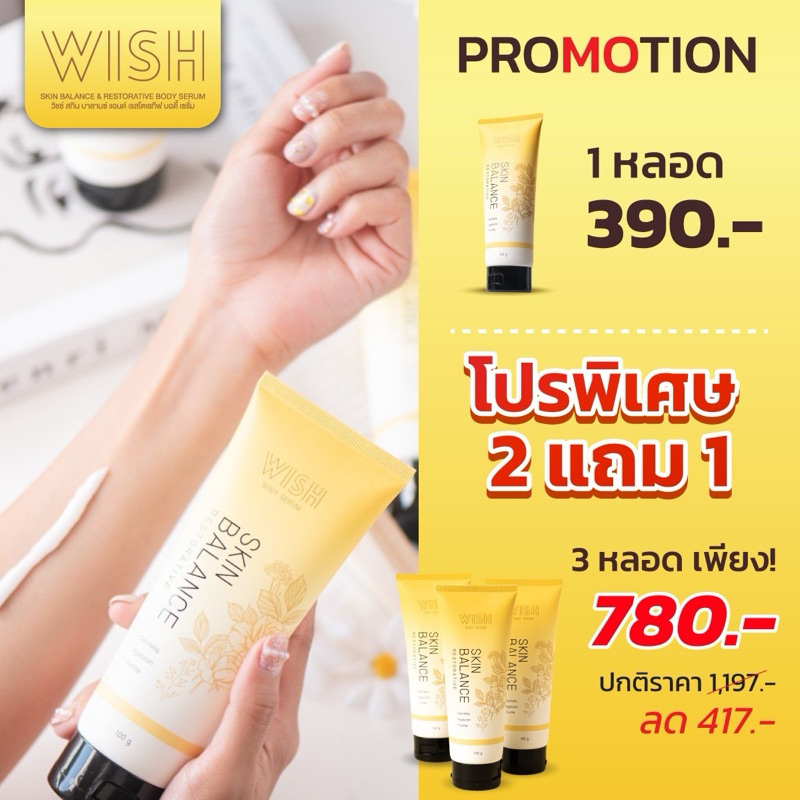 Wish Body Serum 2 Free 1