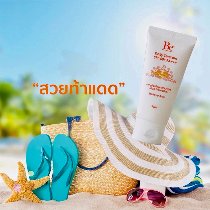 ครีมกันเเดด Daily suncare spf 50pa+++unicity(สินค้านำเข้าจากต่างประเทศ)หมดอายุ21/oct/2026