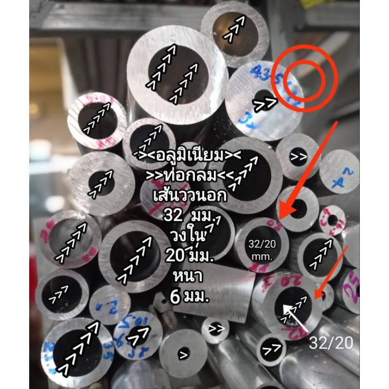 ok.> อลูมิเนียมเพลากลม(6063)หนา 6 mm.>วงนอกโต 32mm.>(วงใน 20 mm.) ราคาตัดแบ่งขายต่อ 1ชิ้น..งานอลูดิบใช้งานช่าง...>>>
