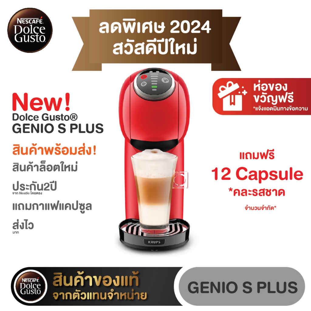 Genio s plus KP3408,KP3405เครื่องชงกาแฟแคปซูลDolce gustoรุ่นใหม่ล่าสุด