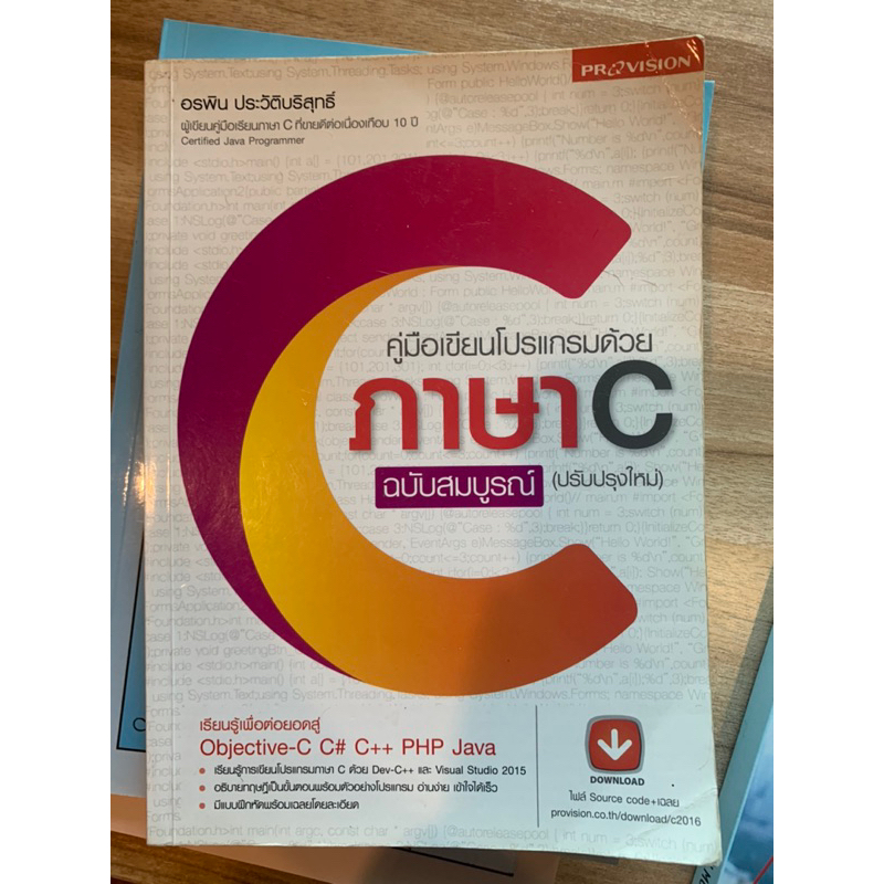 หนังสือเขียนโปรแกรม ภาษาซี C++ สภาพดี